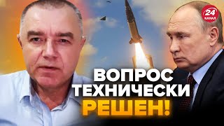 🔥СВИТАН: Россию ждет РЕАЛЬНАЯ МОЩЬ. Новые ATACMS для ВСУ ГОТОВЯТ к отправке