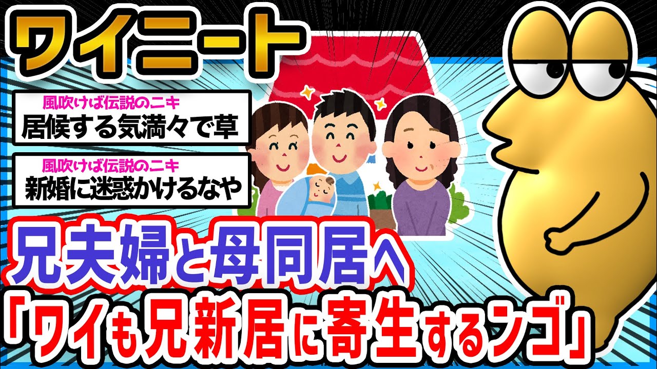 【悲報】ワイニート、兄結婚で母同居→ついにワイだけ自宅追放へ涙【2ch面白いスレ】