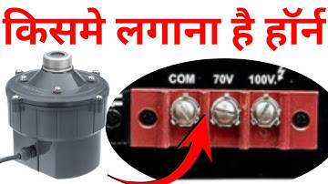 🚀ahuja 250 watt amplifier unit connection l driver unit connection kaise karen l 70v ya 100v review