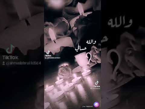 اشتقتلك يا غالي يارفي الليالي وحدك ببالي مافي بدونك والله حسافي