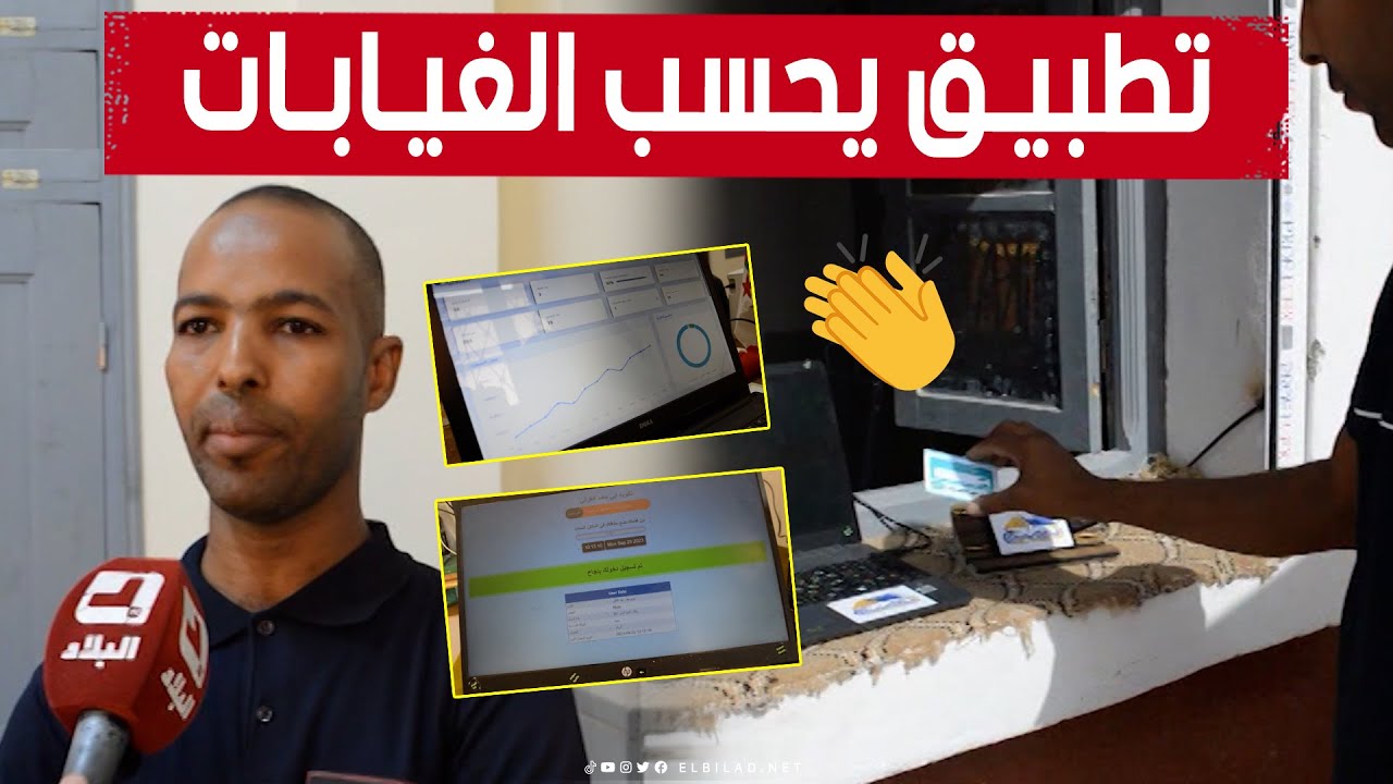 تلميذ من ولاية أدرار يطوّر منصة رقمية تحصي تأخرات وغيابات التلاميذ.. شاهدوا: