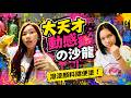 台北瘋狂潑畫舒壓！亞米安娜大鬧大天才動感の沙龍，SunnyYummy！SunnyYummy！
