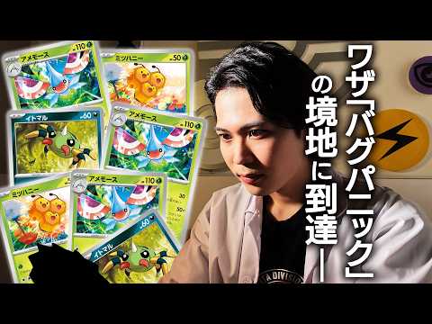 【新カード対戦】ワザ「バグパニック」で350ダメージを出したい【ストームエメラルダ/ポケモンカード】