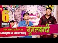 श्याम जगत का सुपर हिट भजन | हारे हारे तुम हारे के सहारे | Kanhaiya Mittal | Sheetal Panday | live |