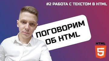 Теги HTML для работы с текстом
