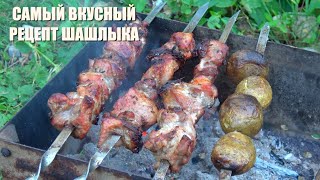 САМЫЙ ВКУСНЫЙ И ПРОСТОЙ РЕЦЕПТ ШАШЛЫКА. ДАЧНЫЕ ИСТОРИИ