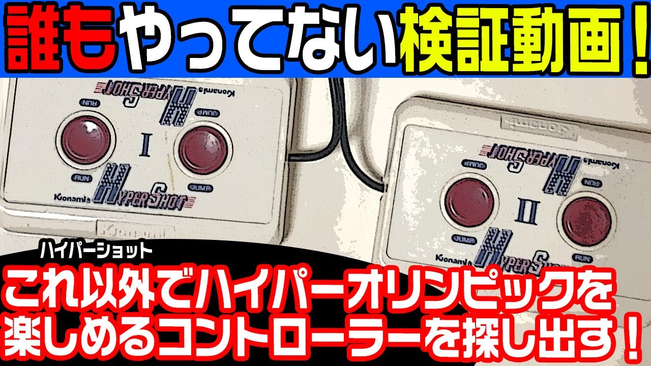ハイパーオリンピック 84 (1) SHARP X1 Hyper Olympic 84 レトロ