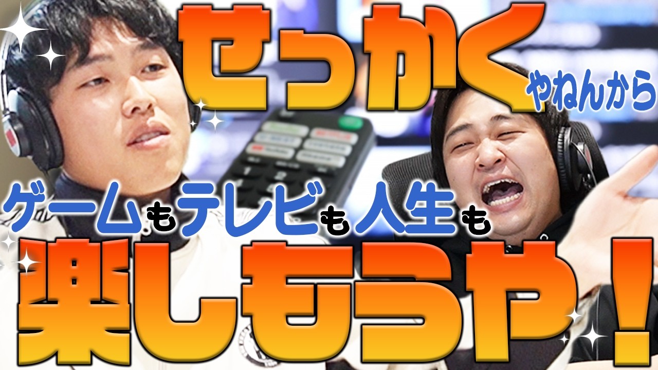 【動画版】#197 忙しい中でも”せっかく”やからテレビを楽しみ、ゲームして、ネトフリもみる東