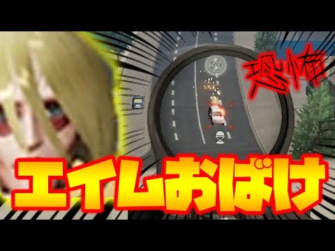 【荒野行動】「エイムおばけ！」って呼ばれたい・・・
