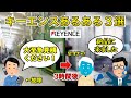【年収2000万】現場目線のキーエンスあるある3選【工場勤務】