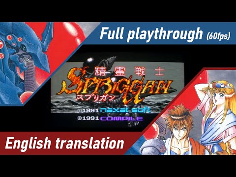 Seirei Senshi Spriggan – PC-Engine | Translated cutscenes (English subs) | 60fps, CRT | 精霊戦士スプリガン