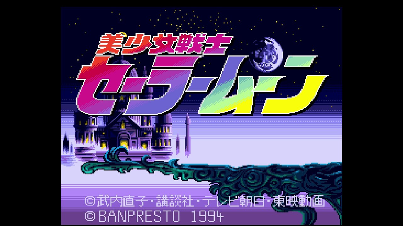 BISHŌJO SENSHI SAILOR MOON (美少女戦士 セーラームーン). [PC