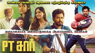 PT SIR Full Movie Tamil - Review Story And Explanation / Hip Hop Tamizha / Tamil Movies