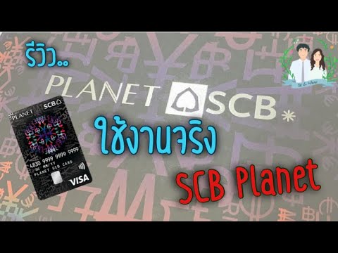 แลก ไมล์ การบินไทย scb  Update 2022  [CR] รีวิว SCB Planet แบบใช้งานจริงที่ญี่ปุ่น | เที่ยวกันเอง |