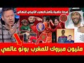 بالدموع أول تعليق إماراتي مصري بعد التأهل الرائع للمغرب أمام نيجيريا الأسد بونو أفضل حارس في العالم 