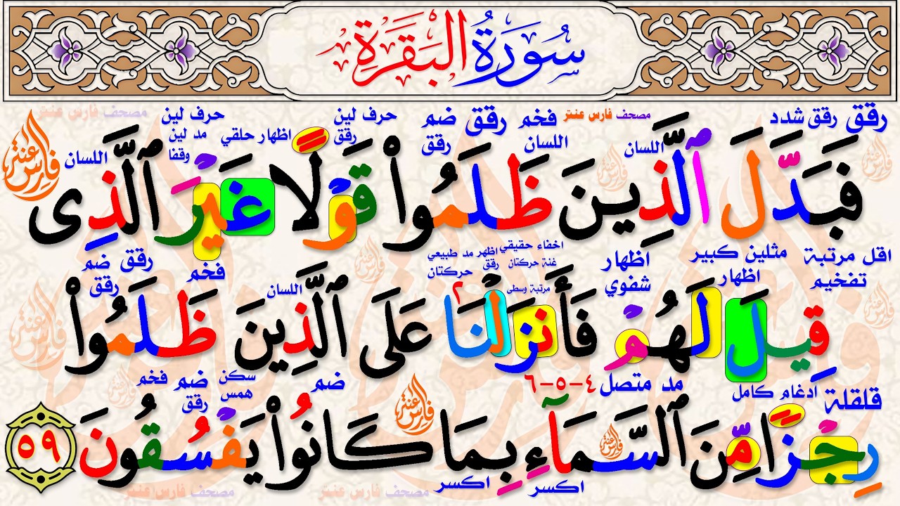 تحفيظ مباشر سورة البقرة تعال احفظ معنا الان #فارس_عنتر