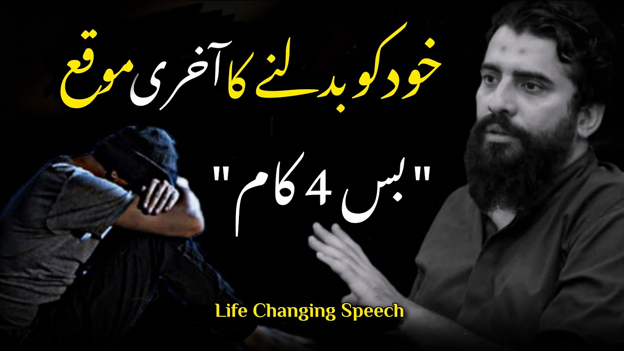 Khud Ko Badalne Ka Akhri Moqa | Very Emotional Speech By Shaykh Atif Ahmed