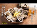 フライパンで簡単！殻付き牡蠣の蒸し方、牡蠣に合う、ちょい足し調味料