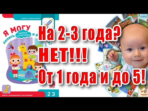 "Я могу лепить и рисовать! Картинки из пластилина. 2-3 года (45 наклеек)". Пособие по лепке