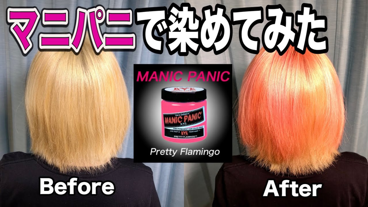 マニックパニック ヘアカラー 髪をピンクに染めてみた Manic Panic Hair Color Vlog Youtube