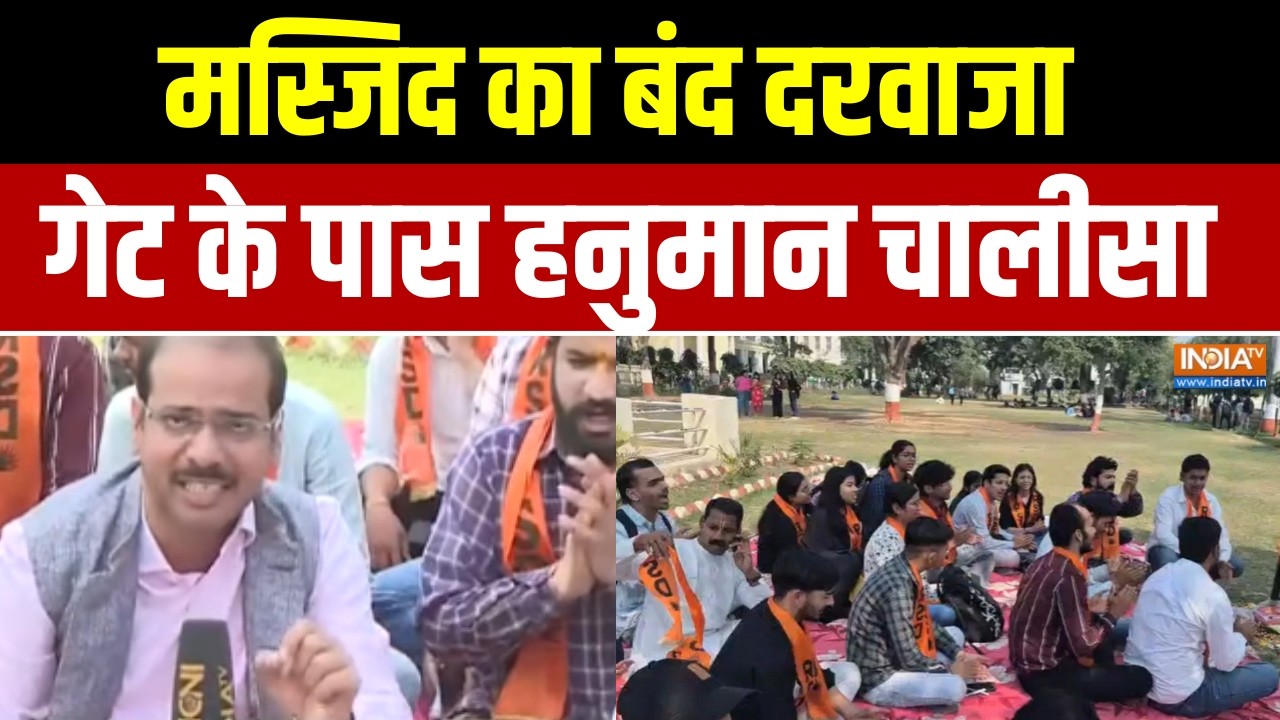 Lucknow University Namaz:लखनऊ यूनिवर्सिटी में मस्जिद का बंद दरवाज़ा, गेट के पास हनुमान चालीसा