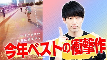 【傑作】『行き止まりの世界に生まれて』/『ミッドナインティーズ』と真逆?爽やかなスケボーシーンに隠された背景とは?【ネタバレあり映画レビュー・考察・解説】