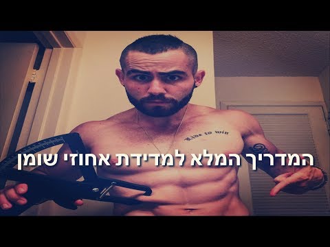 וִידֵאוֹ: 5 דרכים לרזות מהר (לבני נוער)