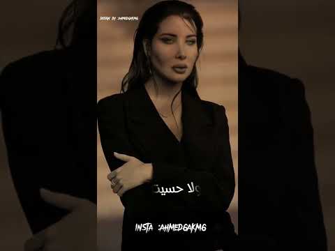 نانسي عجرم مش فارقه كتير اغنيه حزينه اوي