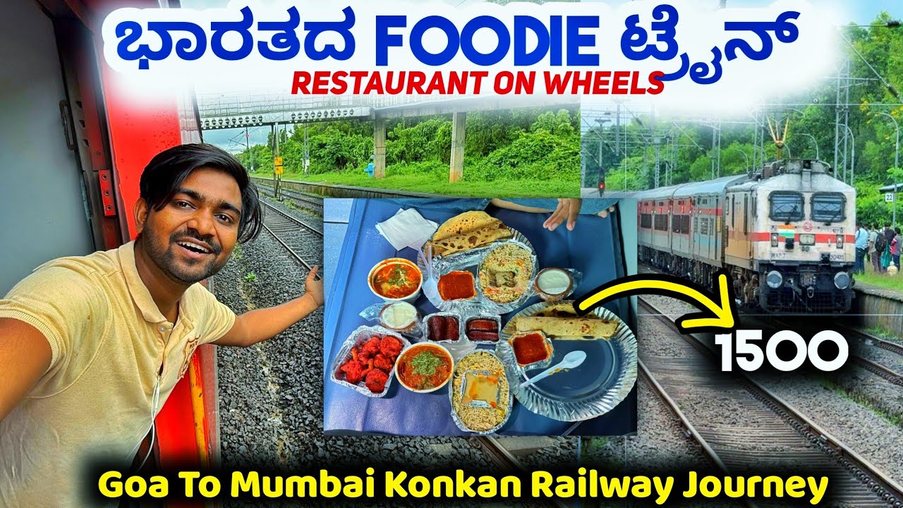 ಇದು ಟ್ರೈನ್ ಅಲ್ಲಾ ರೆಸ್ಟೋರೆಂಟ್  | Food Queen Of Indian Railways Journey In heavy monsoon Rcdinsidehit