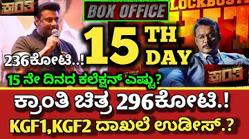 Kranthi Movie 15 Day Collection, Kranthi Collection, Kranthi Box-office collection,#dboss #krant