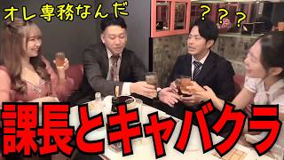 【横領】課長がキャバクラで豪遊してしまった日のルーティン集【あるある】