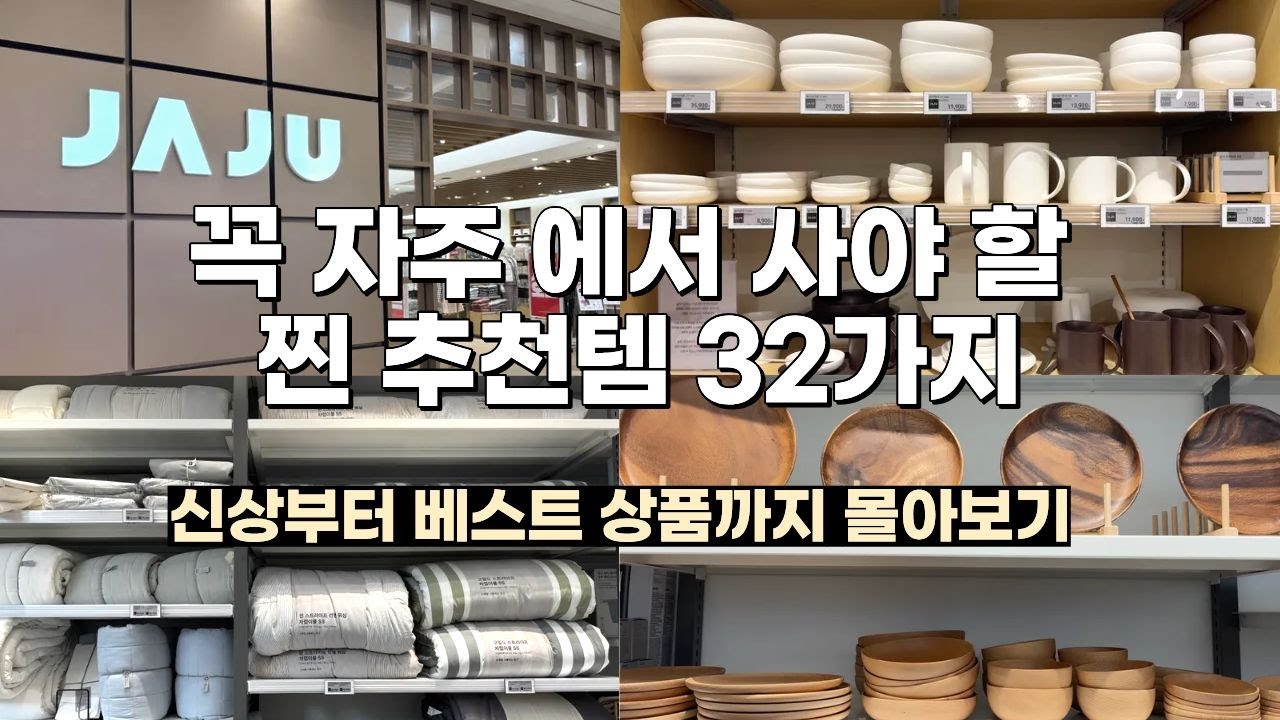 이마트 자주(JAJU)가면 이건 꼭 사세요! 주방용품 꿀템 32가지 추천 | 살림템 탈탈털기