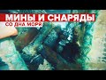 Почти 250 взрывоопасных предметов: в Крыму подняли со дна моря снаряды и мины времён ВОВ