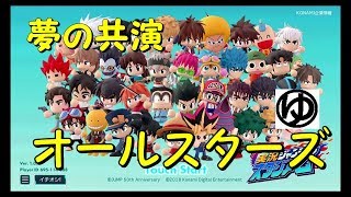 ジャンプ 実況ジャンジャンスタジアム　ジャンスタ　最速プレイ　レビュー