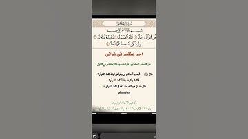 من السنن المهجورة قراءة سورة الإخلاص في الليل #quran #المصحف #اكسبلور