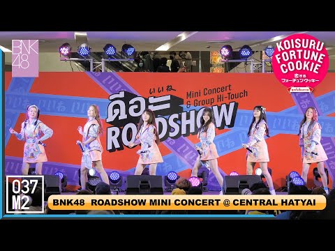 220219 BNK48 - Koisuru Fortune Cookie @ BNK48 ดีอะ Roadshow Mini Concert, Central Hatyai [4K 60p]