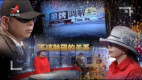 《金牌调解》男子出轨后不想离婚  妻子情人都想要 20210506 - 天天要闻