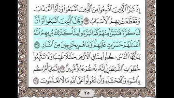 سورة البقرة الآيات من 166 إلى 169 مكررة 10 مرات