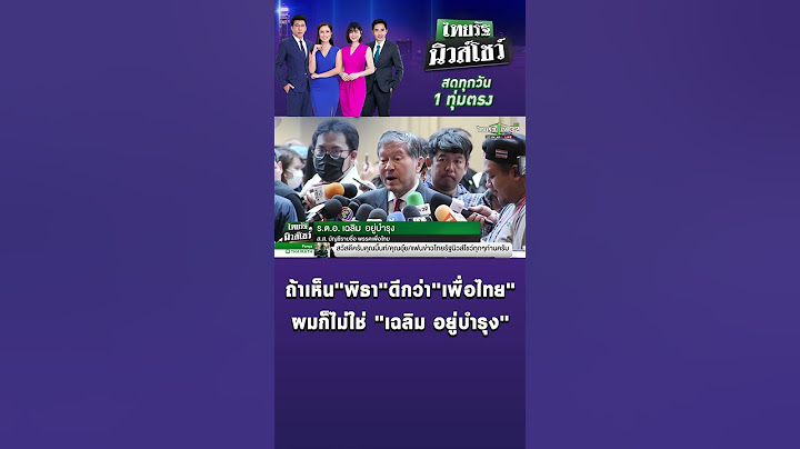 "เฉลิม" ลั่น! ถ้าเห็น "พิธา" ดีกว่า "พรรคเพื่อไทย" ก็ไม่ใช่ "เฉลิม อยู่บำรุง" #shorts