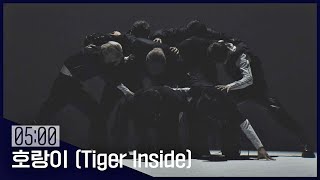 [피크타임 D-43] 《SuperM - 호랑이 (Tiger Inside)》♪ | 〈피크타임〉 2/15 (수) 저녁 8시 50분 첫 방송