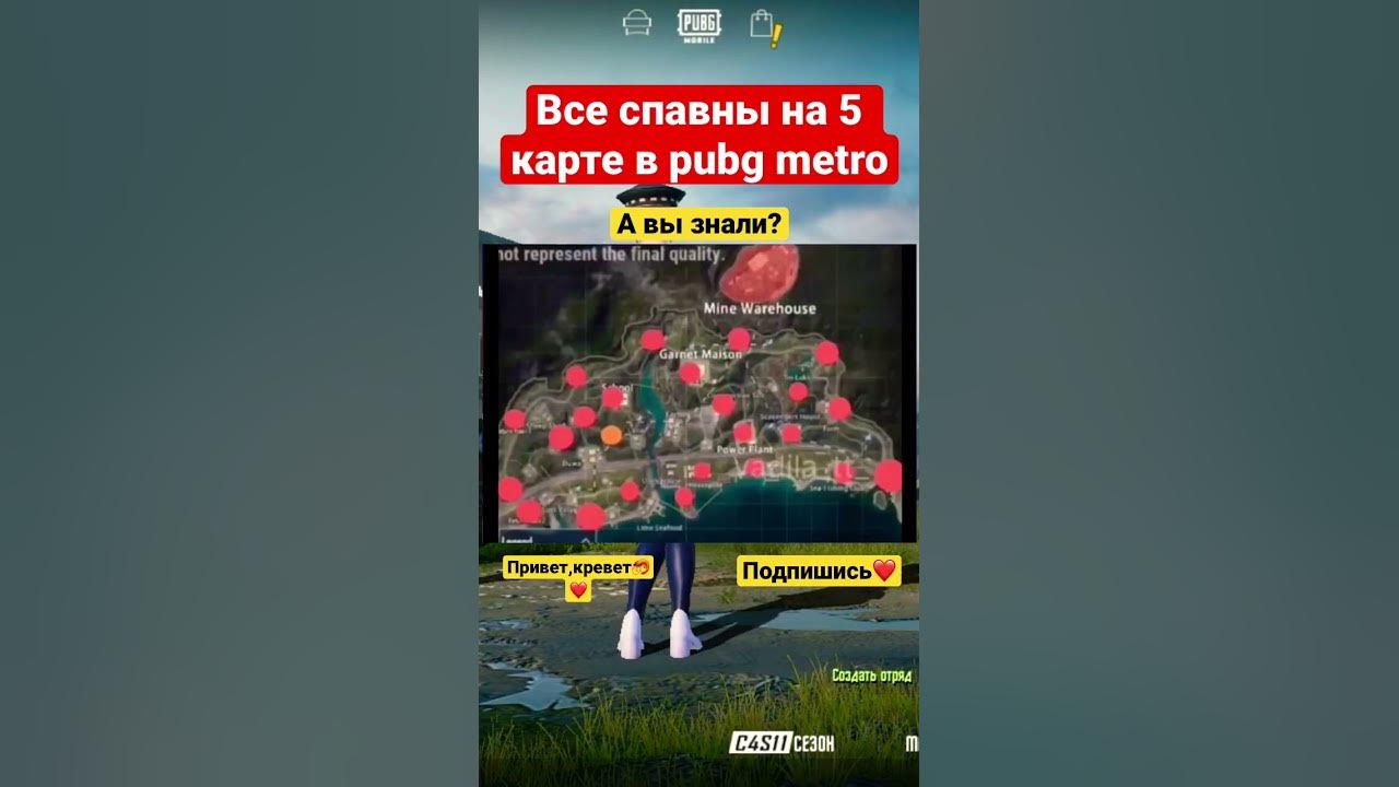 Все спавны на 5 карте в пабг метро#пабгметро #pubgmetro #pubgm # ...
