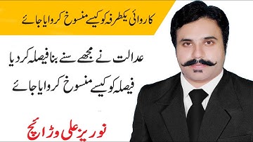 Remedy Available against Ex-parte Proceedings | Yak-Tarfa Case ki Appeal | Procedure after Ex-parte