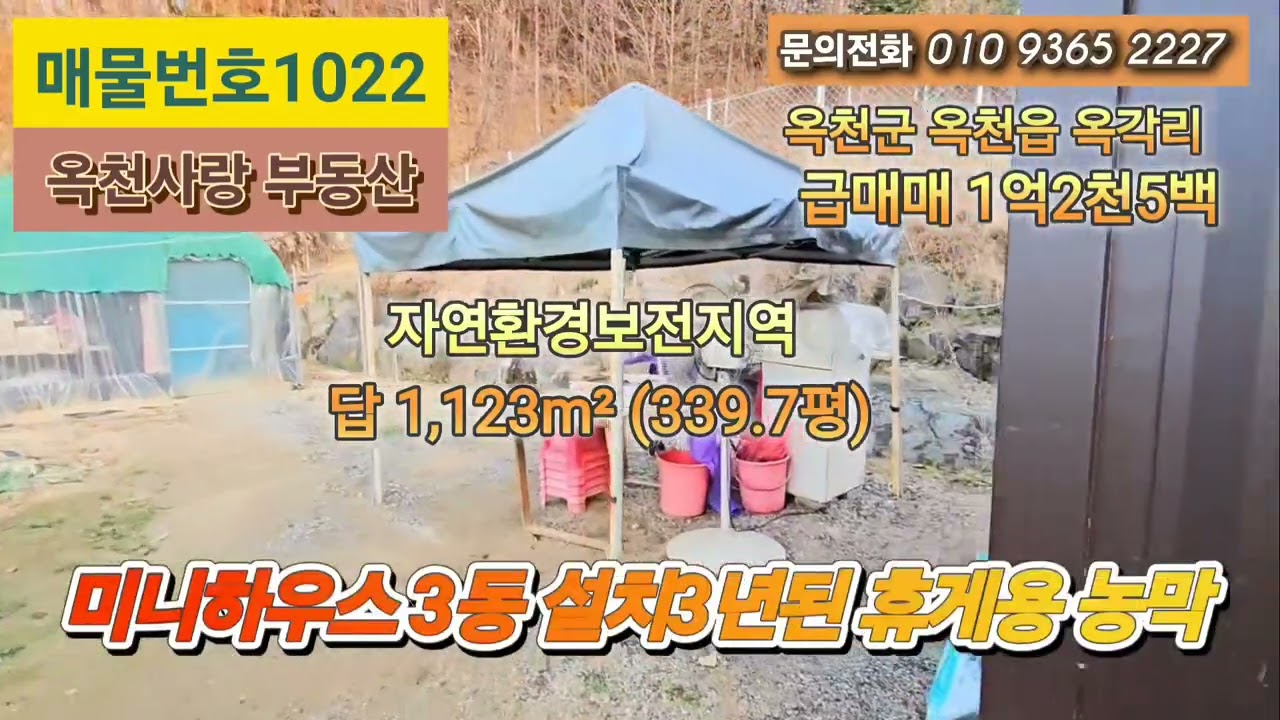 1022) ^^급매/농막까지 완벽한  대전인근토지