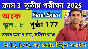 Class 3 Math||Ray and Martin|3rd Summative 2025||class 3 Math Prosnobichita 3rd unit test page 177