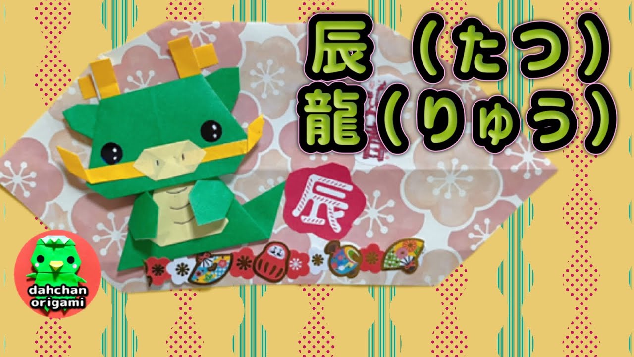 Origami] How to fold a dragon (front view) - perfect for New