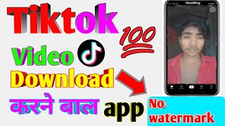 Tik Tok video download karne wala app No watermark | Tiktok video downloader without watermark apk screenshot 5