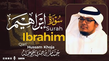 سورة إبراهيم ( كاملة ) بصوت خاشع يريح القلب❤ للقارئ حسام بن صديق خوجة | Hussam Khoja surah ibrahim