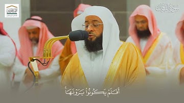 #سورة_الفرقان | آيه 21 إلى 44 صلاة الفجر من الحرم المكي لفضيلة الشيخ #بدر_التركي 9 ربيع الآخر 1446هـ
