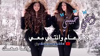 كل عام وانتي بالف خير أختي حبيبتي😍/ فيديو عن اخت/♡♥♡