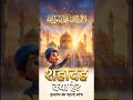 Shahadah Kya Hai? | Islam Ka Pehla Sutoon | Islamic Cartoon Story in Hindi | 3D Islamic Shorts